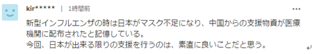 日本派包机赴武汉支援物资 日网友：中国也这么帮过我们