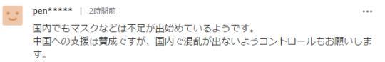 日本派包机赴武汉支援物资 日网友：中国也这么帮过我们