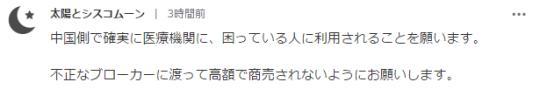 日本派包机赴武汉支援物资 日网友：中国也这么帮过我们