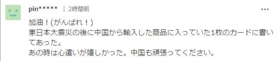 日本派包机赴武汉支援物资 日网友：中国也这么帮过我们