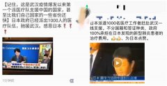 “不分国籍均可在日本免费就医”？网上疯传信息多被证实