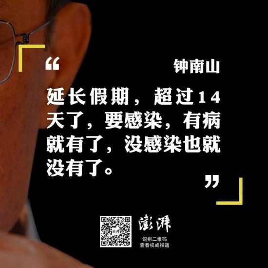 返程路上的“九宫格”，钟南山的重要提醒再听一遍