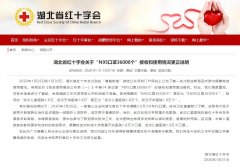 湖北省红十字会关于“N95口罩36000