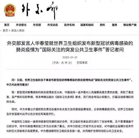 PHEIC并非为了限制中国 而是要推动全球共同应对