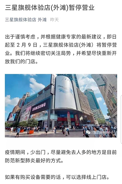 三星中国最大旗舰体验店暂停营业 最早2月10日重新开放