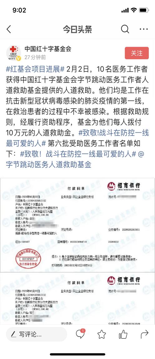 字节跳动医务基金发布第六批捐助名单，10位医生获10
