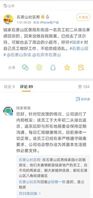 链家员工湖北返京后隔离期去超市引关注现已被强制隔离