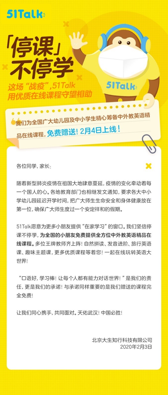 在线教育响应“停课不停学” 好未来、新东方、VIPKID推免费直播课