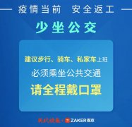 @上班族：疫情当前，安全返工要注意这些