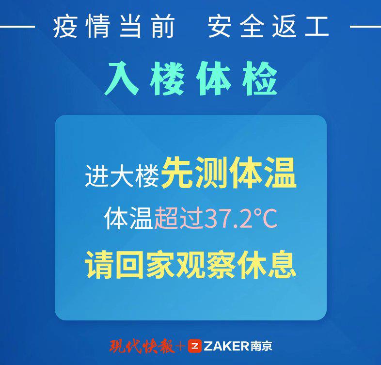 @上班族：疫情当前，安全返工要注意这些