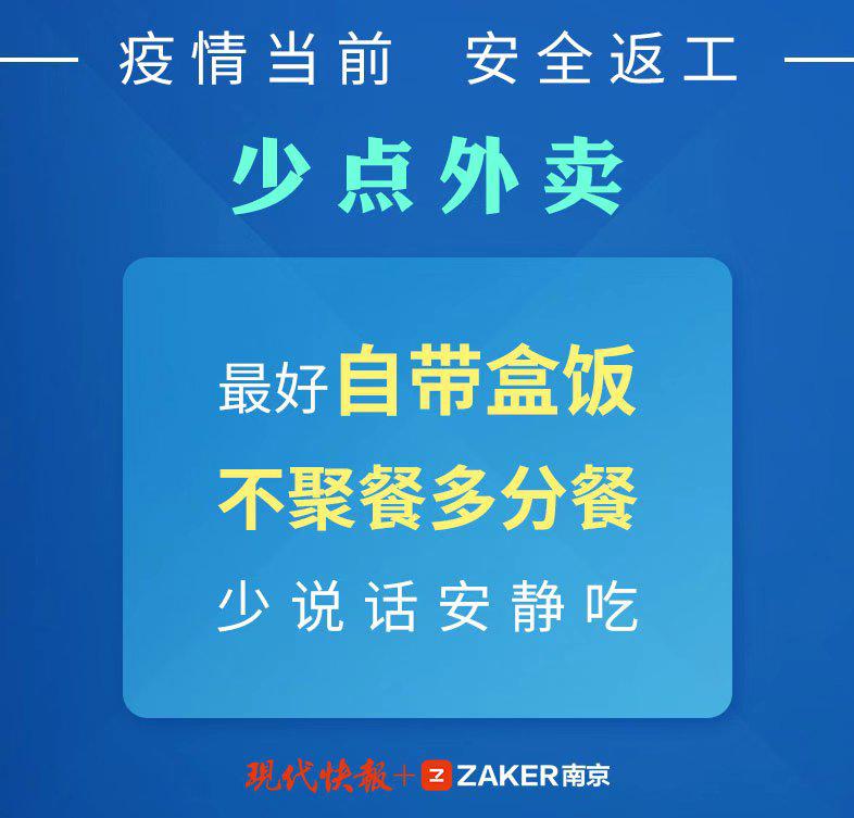 @上班族：疫情当前，安全返工要注意这些