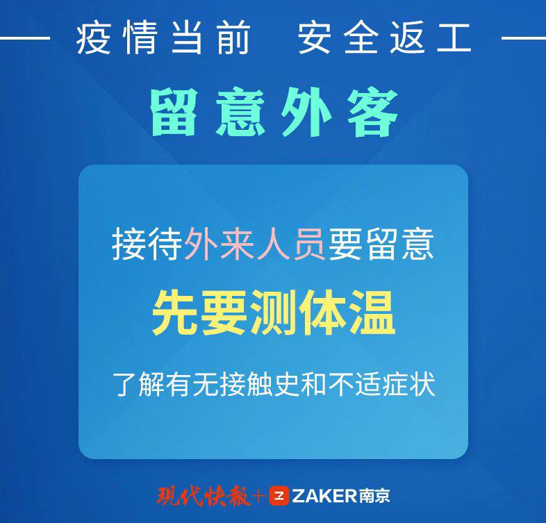 @上班族：疫情当前，安全返工要注意这些