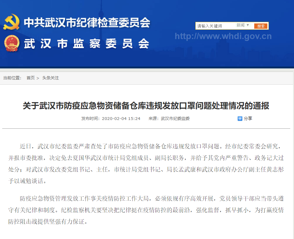 违规发放口罩，武汉市三名职能部门领导被问责