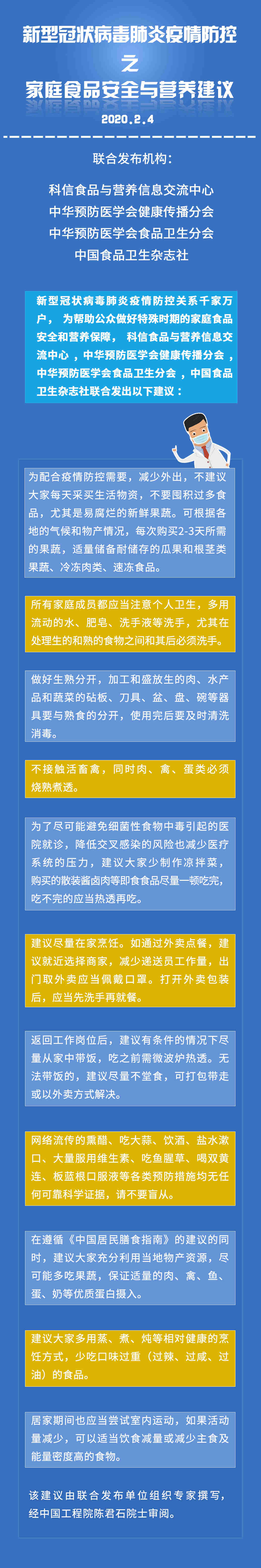 科信等四机构联合发布：疫情防控家庭食品安全与营养建议