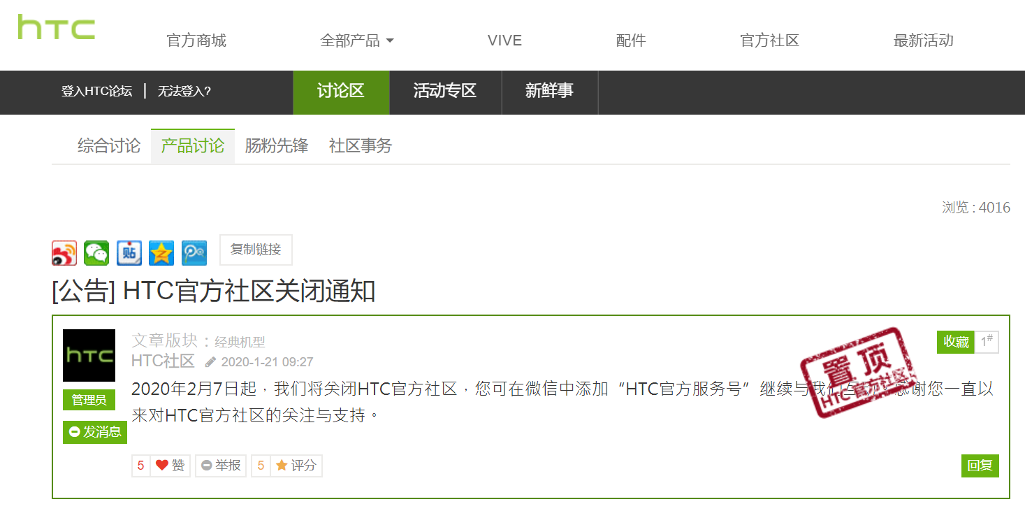 HTC官方社区2月7日正式关闭 用户反馈1月初访问出现问题