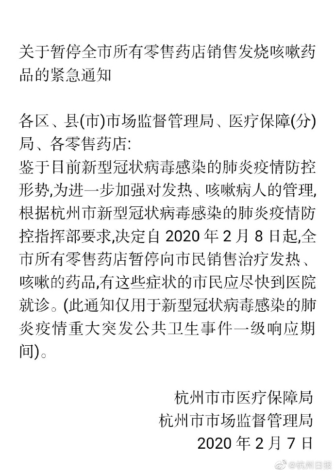 杭州零售药店今起停售治疗发烧咳嗽药品