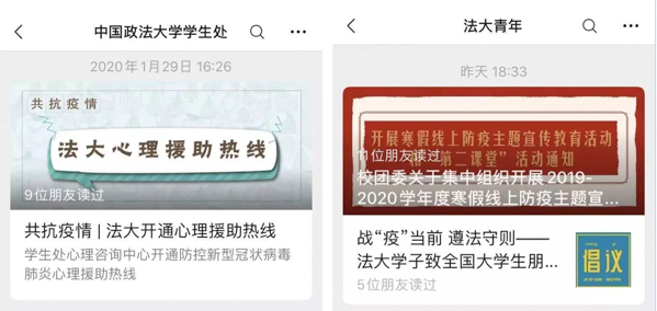 是谁为法大学子撑起疫情“防护网”？