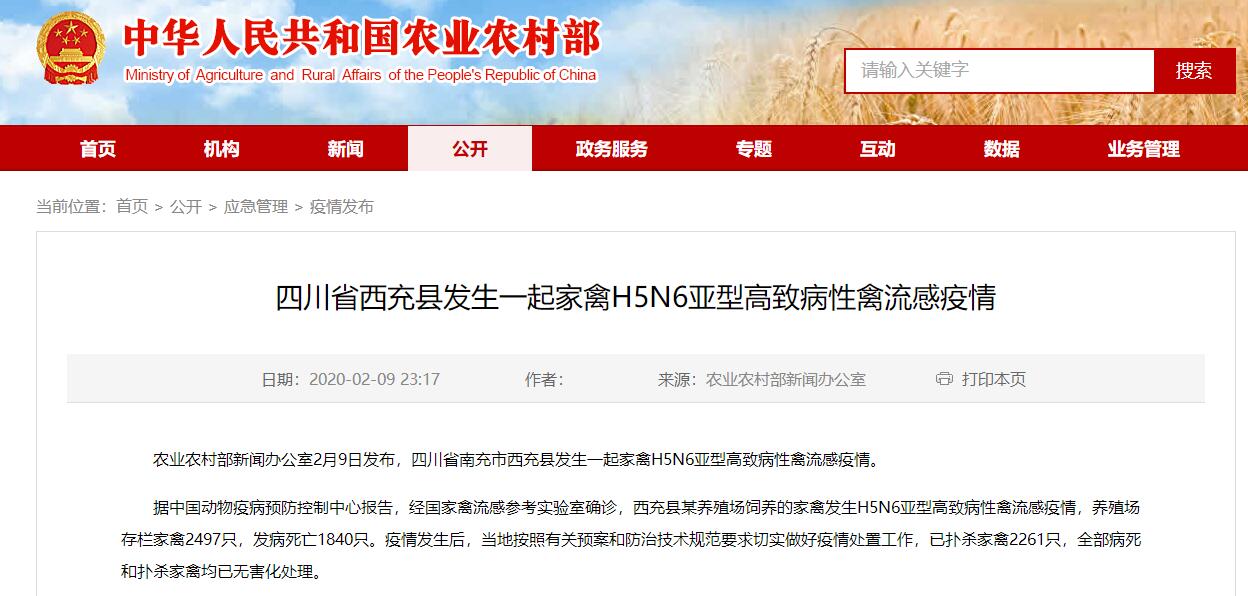 四川省西充县发生一起家禽H5N6亚型高致病性禽流感疫情
