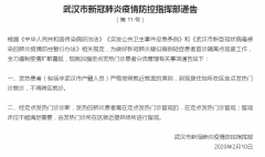 武汉:发热患者不得跨区就诊所有住宅小区实