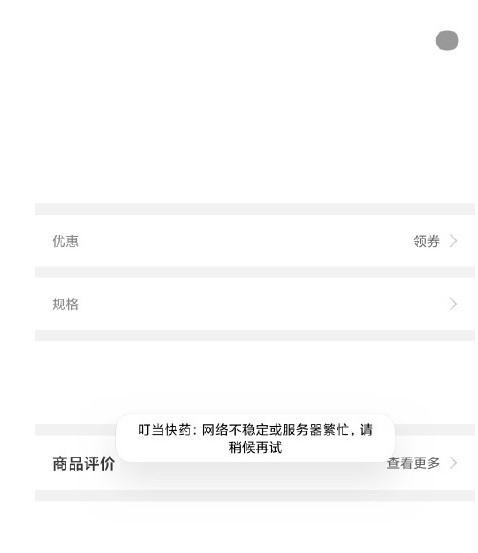 叮当快药服务器一天出现数次宕机 回应称因用户激增50倍所致