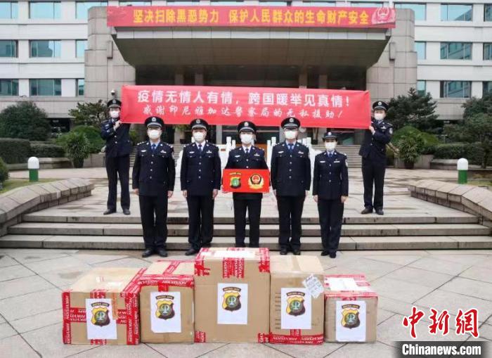 杭州警方获印尼雅加达警方赠一万只口罩