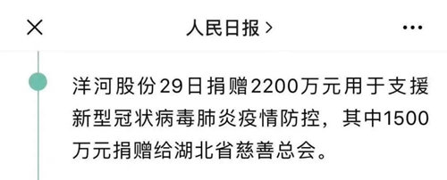 第四批抗疫物资送达一线，洋河股份外援内守同心战“疫”