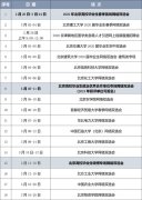 北京高校简化毕业生就业手续鼓励网签就业协议