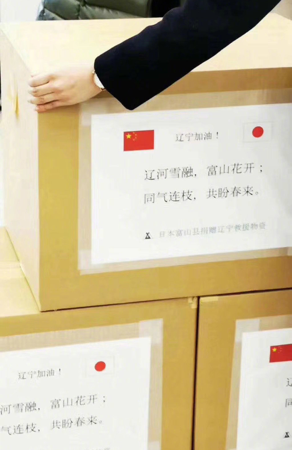 日本捐助物资上那些暖哭网友的中国古诗词