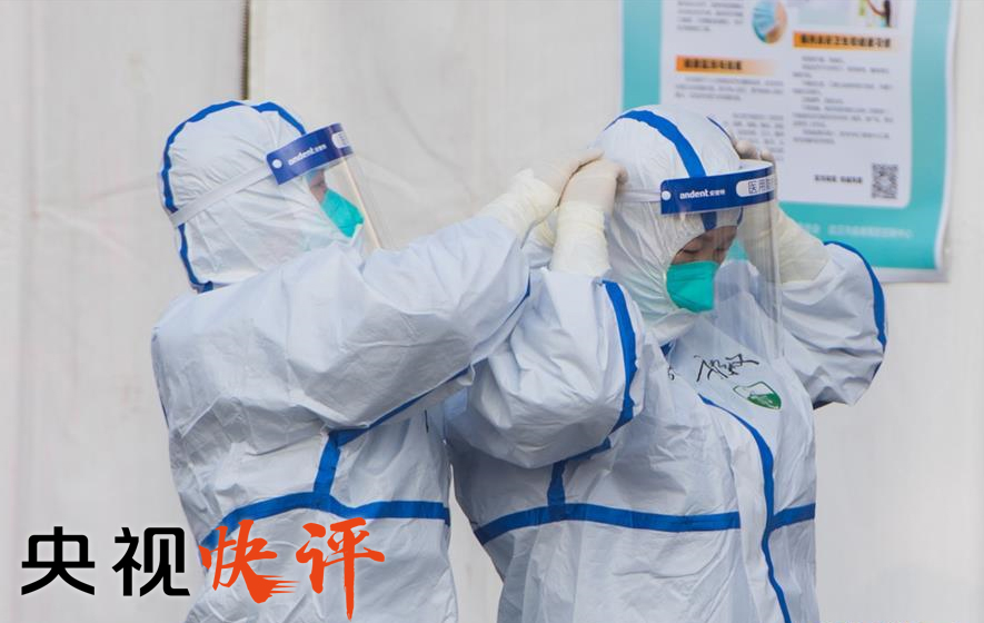 【央视快评】在大战中践行初心使命 在大考中交出合格答卷