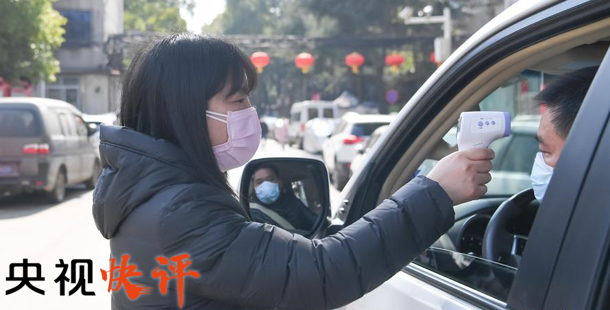 【央视快评】在大战中践行初心使命 在大考中交出合格答卷