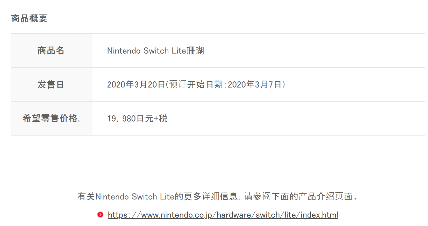 任天堂官宣3月20日发售Switch Lite珊瑚色主机