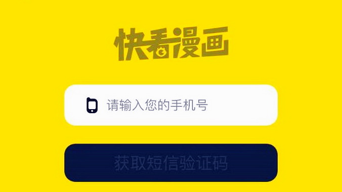 快看漫画“诱导消费、内容涉黄”遭密集投诉