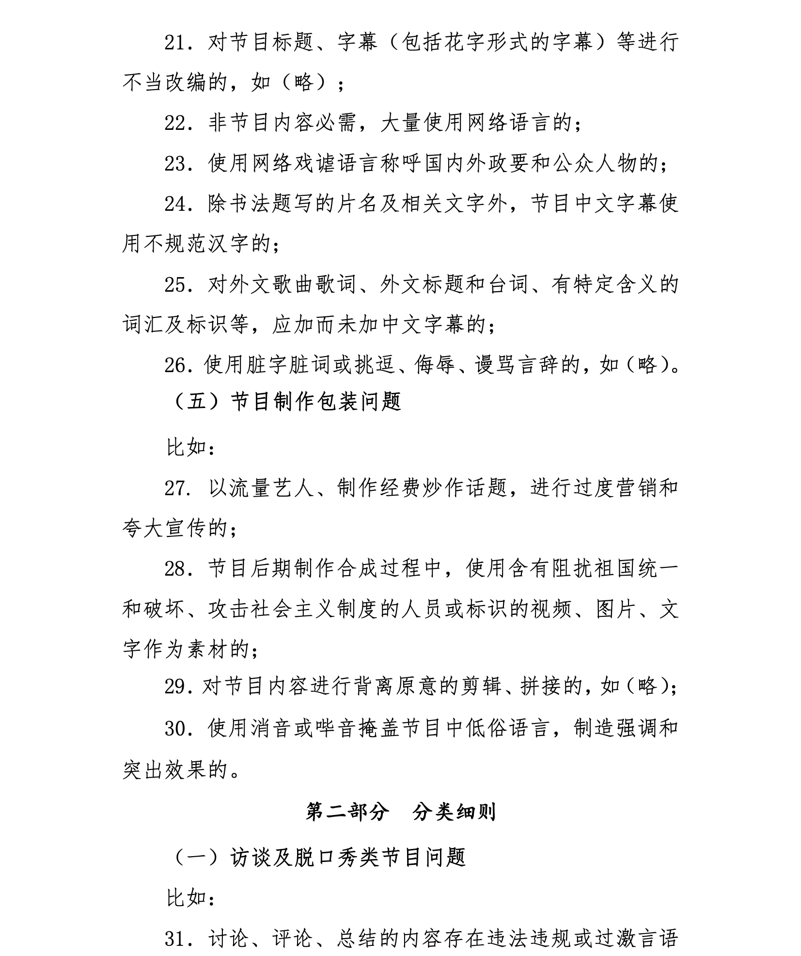 网络综艺节目内容审核标准细则发布 强调抵制泛娱乐化低俗媚俗