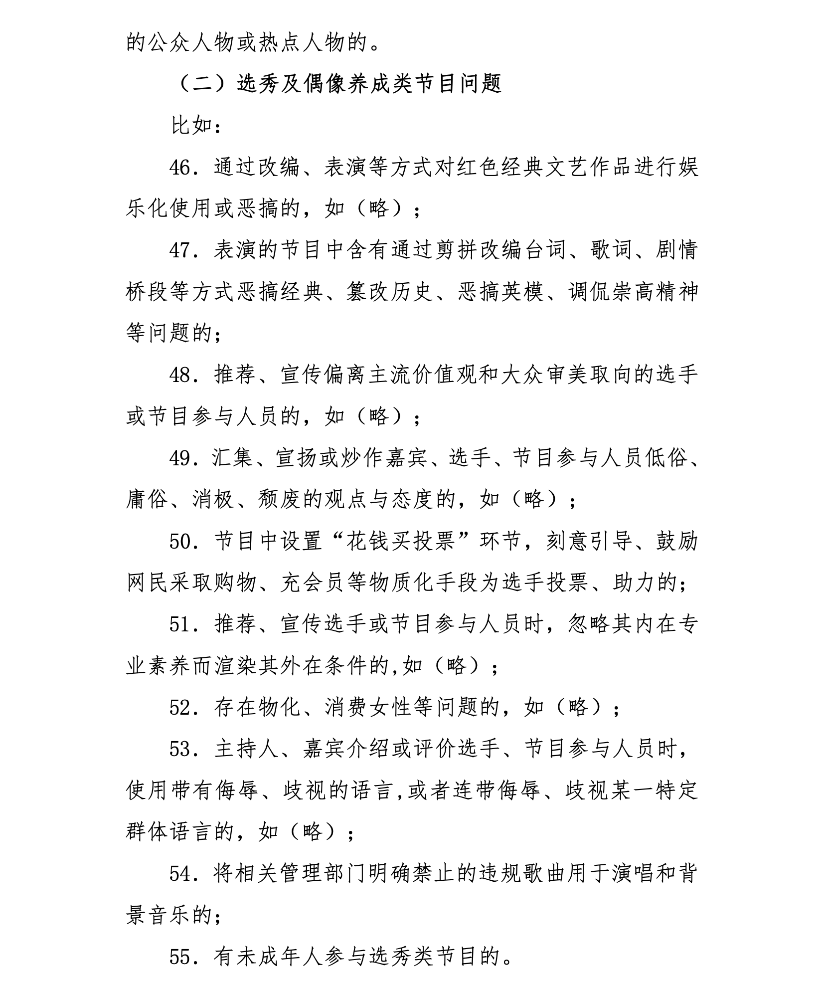 网络综艺节目内容审核标准细则发布 强调抵制泛娱乐化低俗媚俗