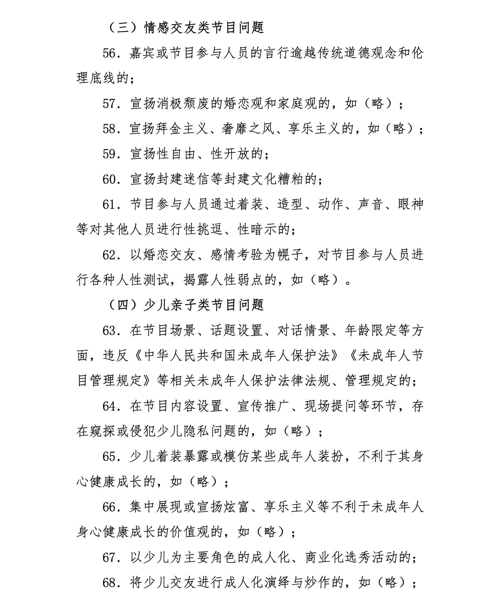 网络综艺节目内容审核标准细则发布 强调抵制泛娱乐化低俗媚俗