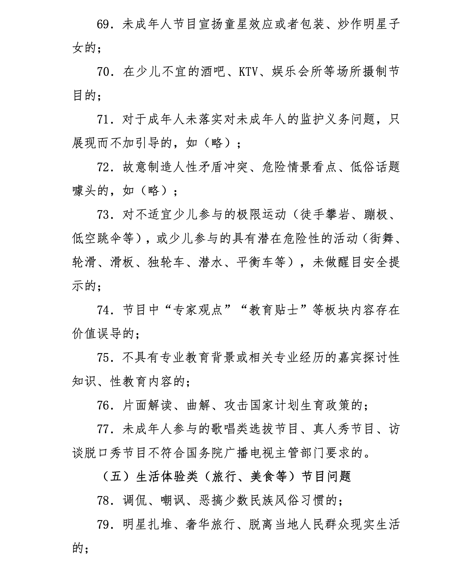 网络综艺节目内容审核标准细则发布 强调抵制泛娱乐化低俗媚俗