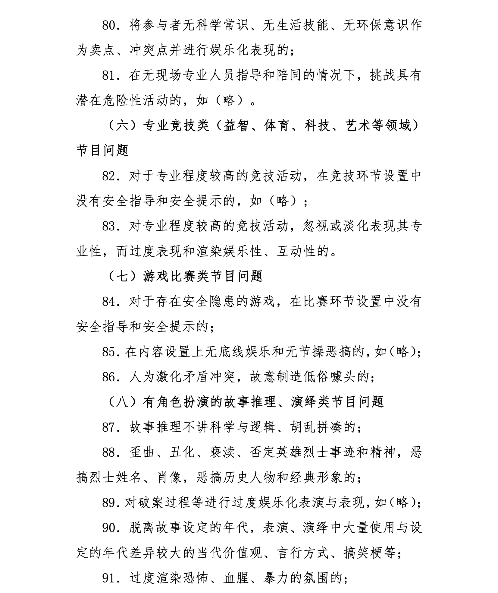 网络综艺节目内容审核标准细则发布 强调抵制泛娱乐化低俗媚俗