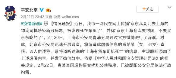 疫情期间京东遭遇谣言攻击 警方已介入拘留造谣者