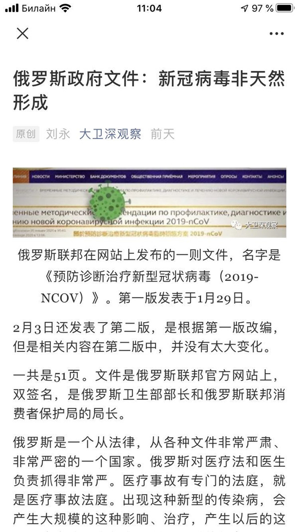 网传俄罗斯专家确定新冠病毒为人工合成纯属谣言