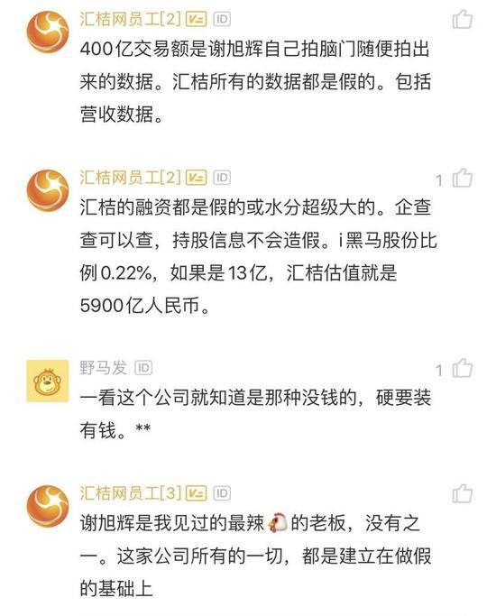 汇桔网被曝拖欠12月份工资至今 CEO称去年交易额超400亿