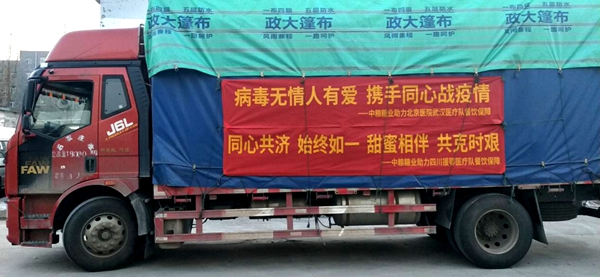 中粮糖业抗疫捐赠物资定点援助北京医院、华西医院赴武汉支援医疗队