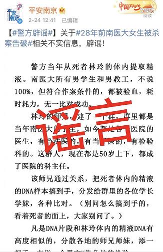 28年前南医女生被杀案告破南京警方辟谣网络传言