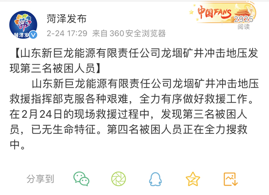 山东龙堌矿井冲击地压事故已造成3人死亡