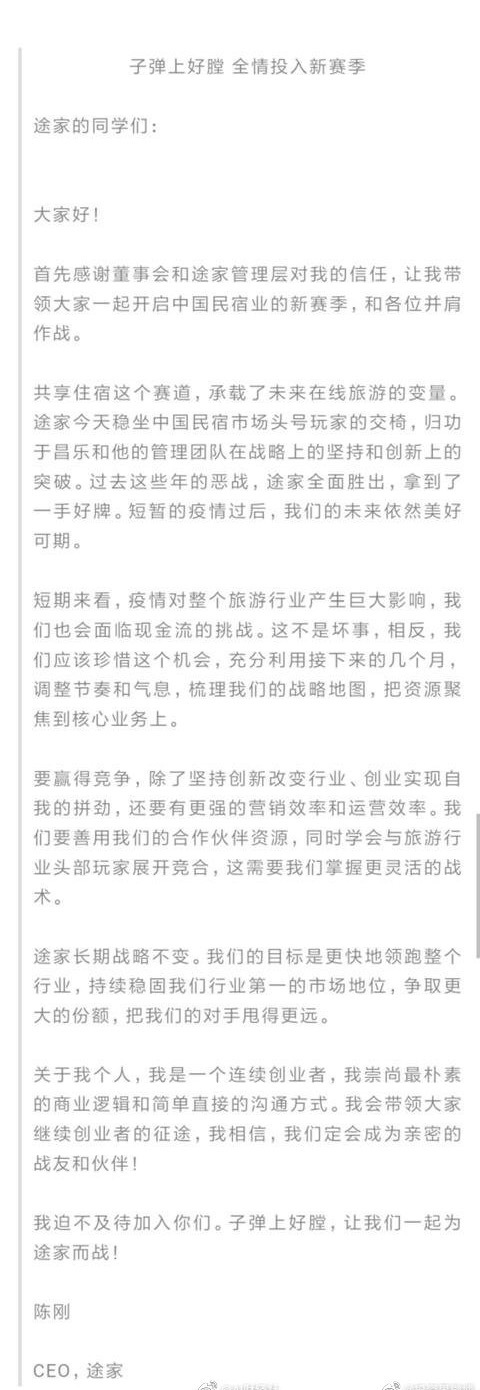 途家杨昌乐卸任公司CEO 去哪儿网陈刚继任