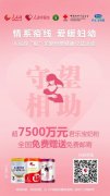 君乐宝追加捐赠7500万元奶粉 累计捐赠