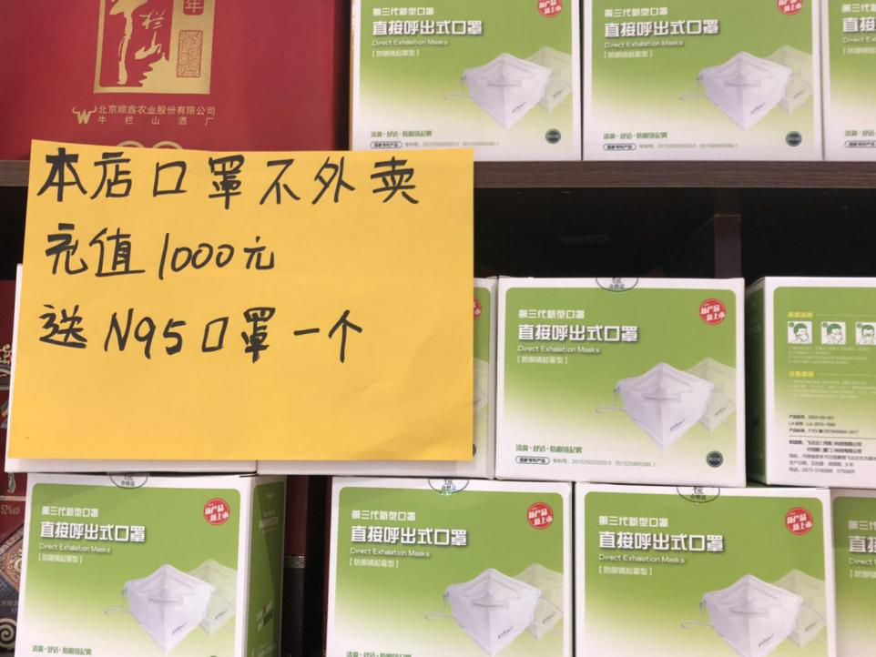 新发地菜篮子充值千元送口罩 律师：涉嫌违法 或可追究刑责