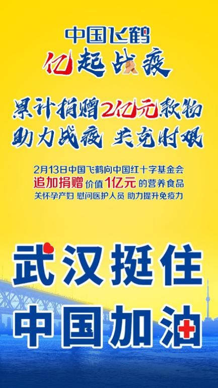 乳业战“疫” 中国飞鹤等龙头乳企挺身而出 全力守护千万母婴