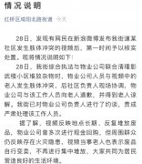 天津回应“拾荒老人遭暴力执法”：已约谈物业公司并责成