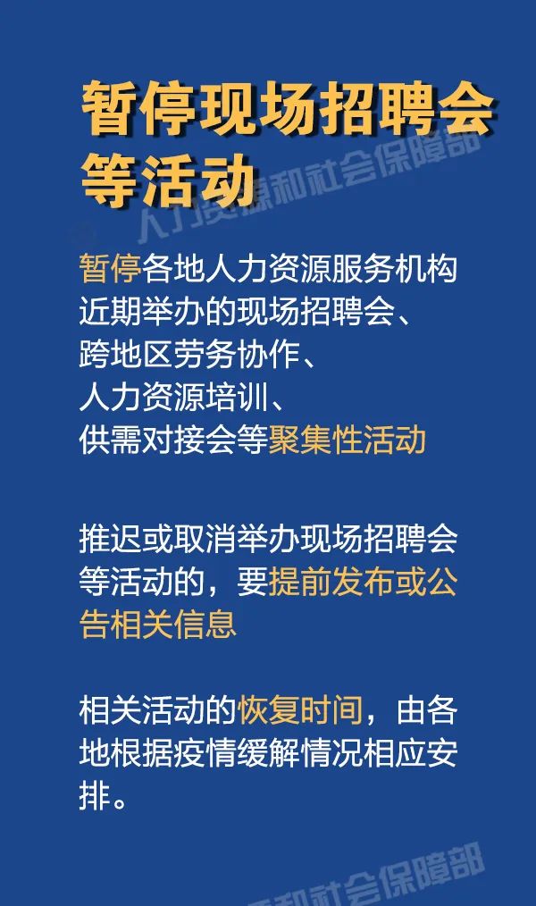 @人力资源服务机构，疫情防控期间这些事要注意