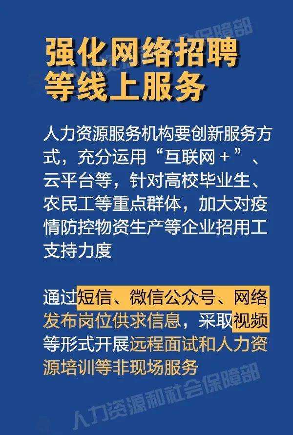 @人力资源服务机构，疫情防控期间这些事要注意